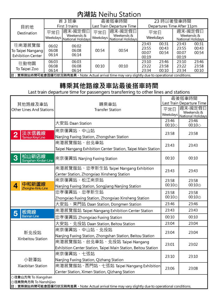 內湖站首班車/末班車時間表