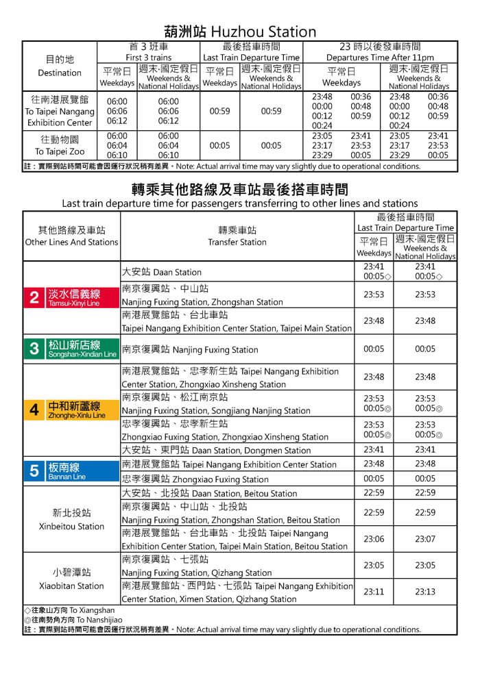 葫洲站首班車/末班車時間表