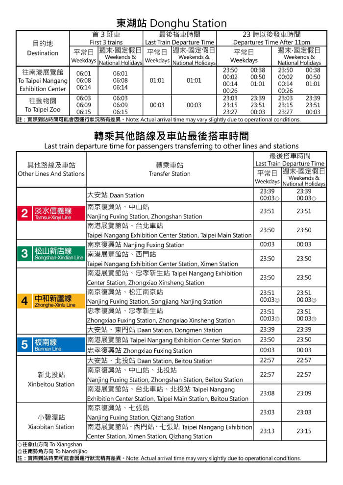 東湖站首班車/末班車時間表