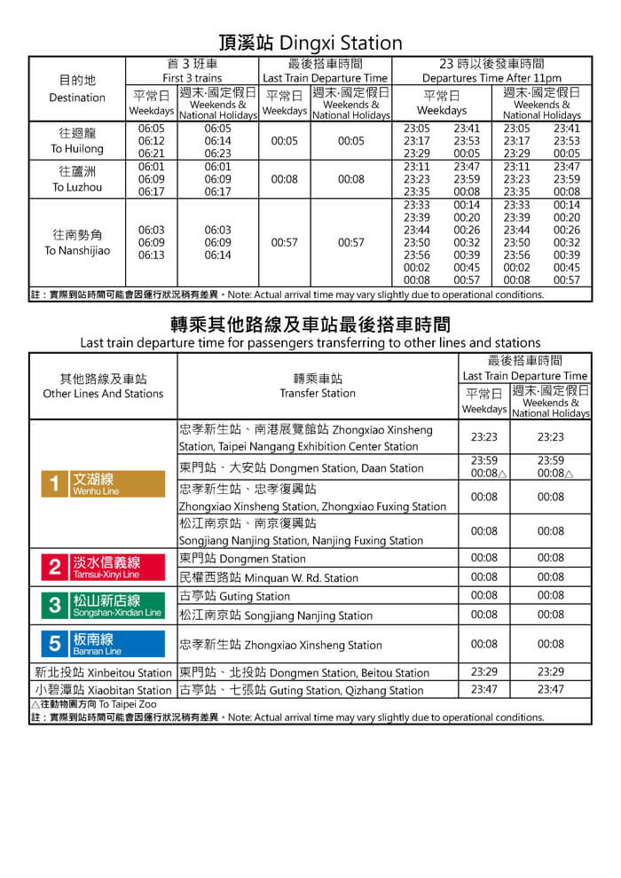 頂溪站首班車/末班車時間表