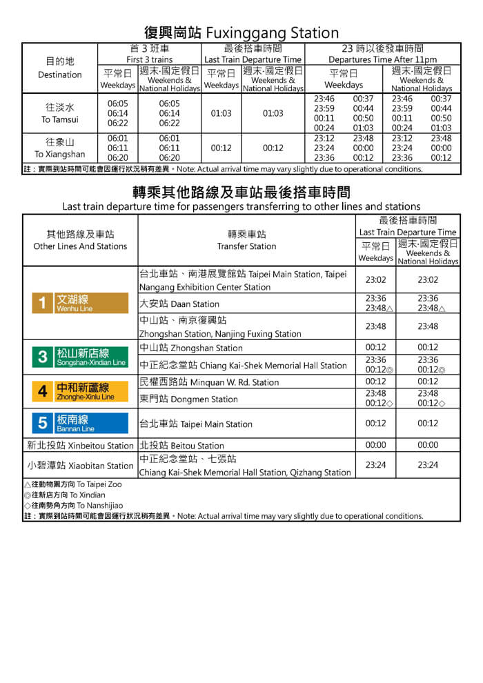 復興崗站首班車/末班車時間表