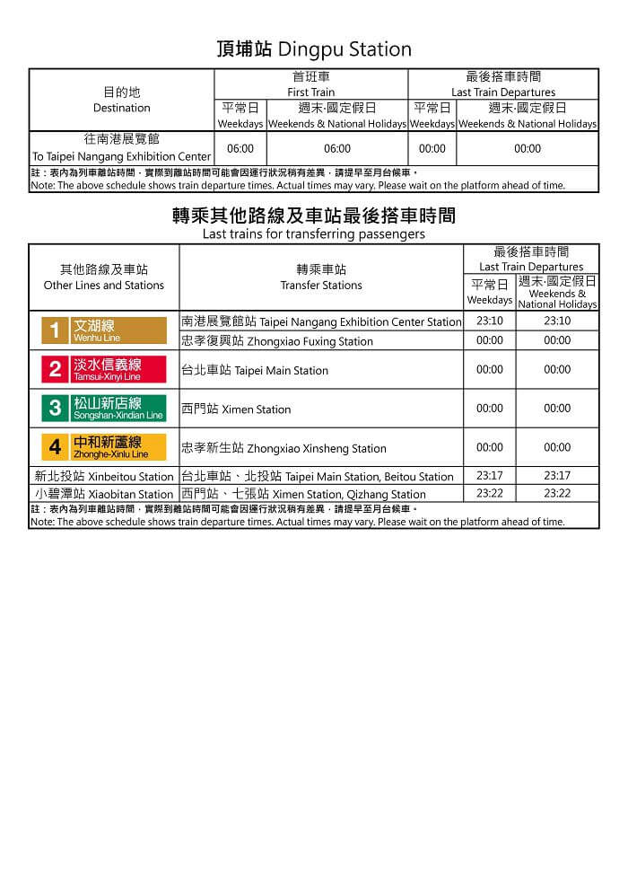 頂埔站首班車/末班車時間表