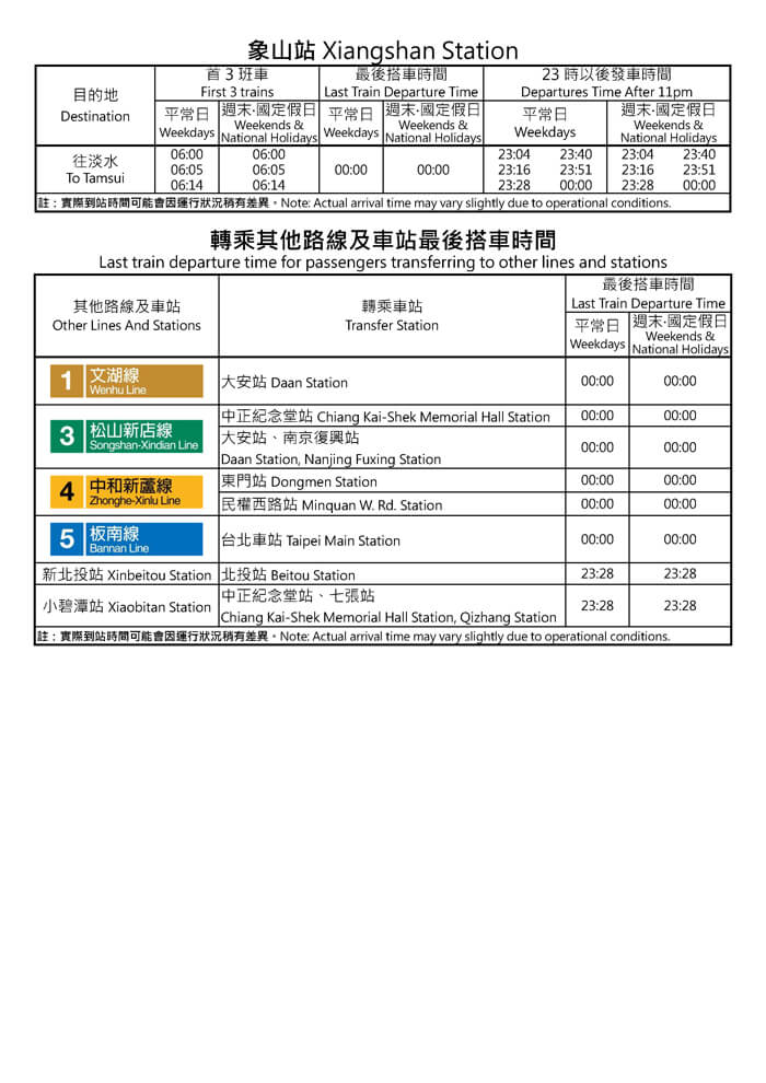 象山站首班車/末班車時間表