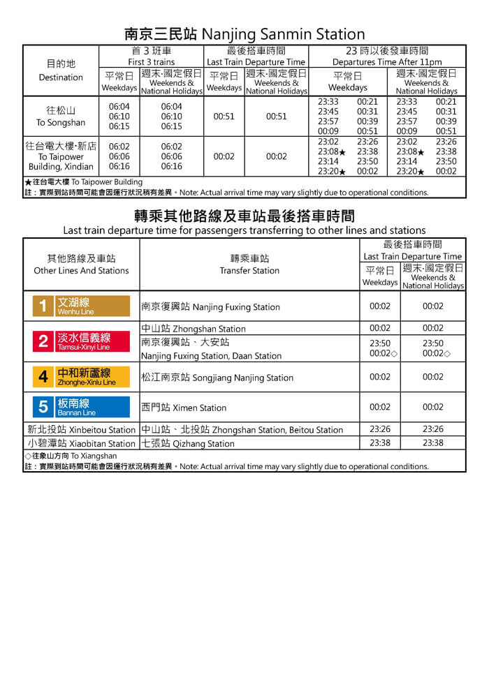 南京三民站首班車/末班車時間表